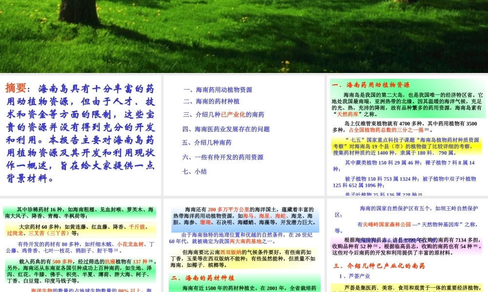 毕和平海南中草药.ppt