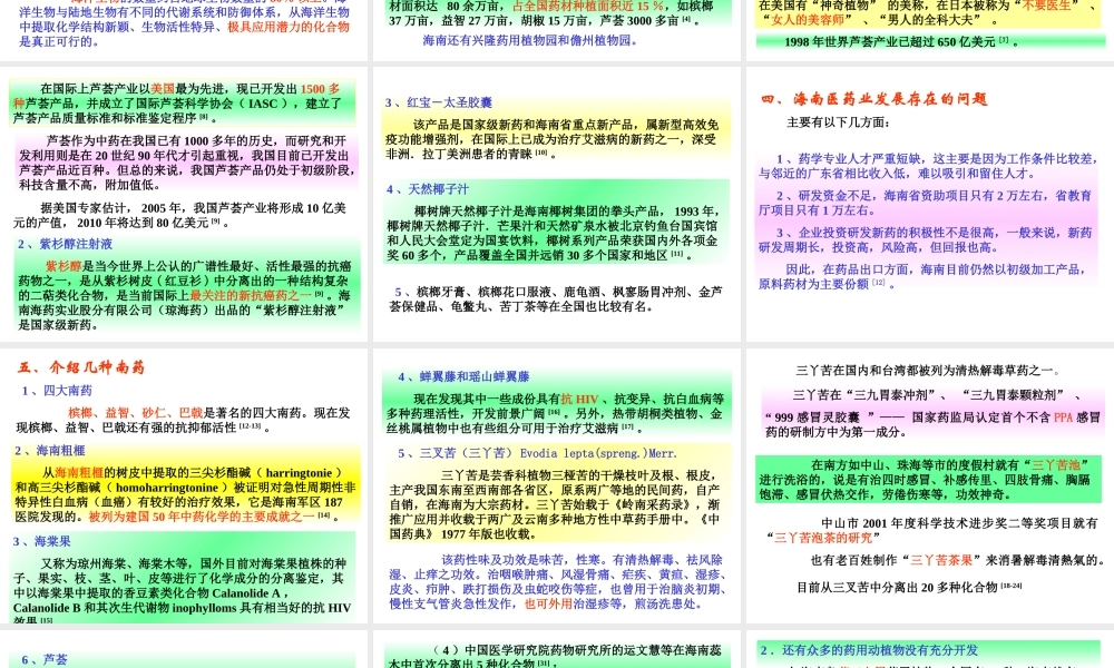 毕和平海南中草药.ppt