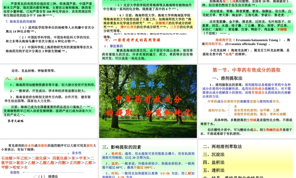 毕和平海南中草药.ppt