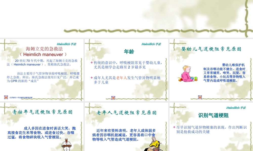 气管异物梗塞急救(27).ppt