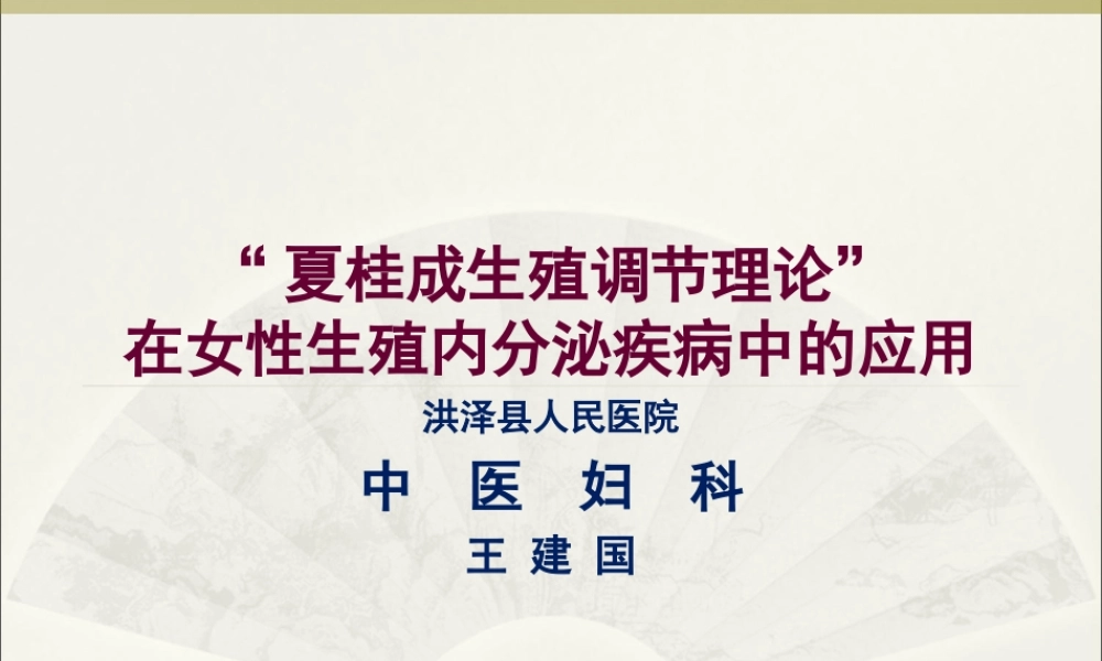 洪泽县人民医院新技术新项目申报王建国.ppt