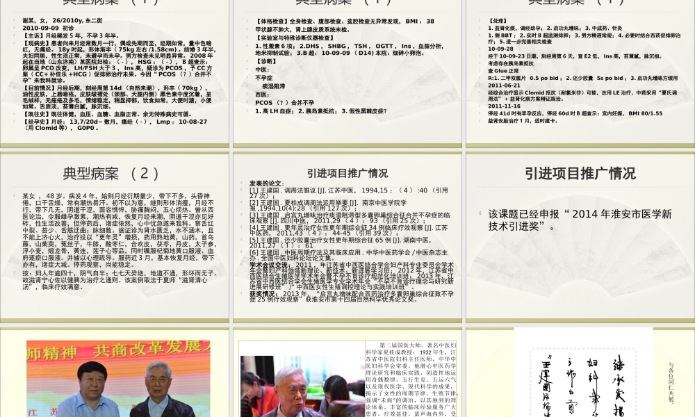 洪泽县人民医院新技术新项目申报王建国.ppt