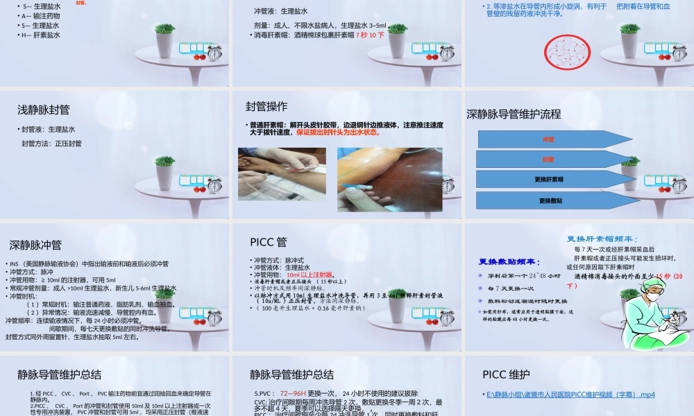 浅谈静疗.pptx
