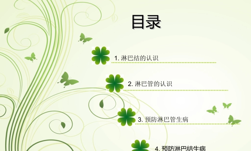 淋巴管和淋巴结.ppt