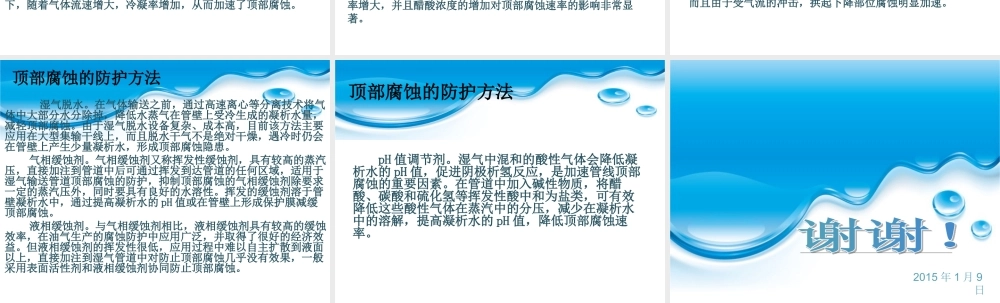 湿气管道顶部腐蚀与防护对策.ppt