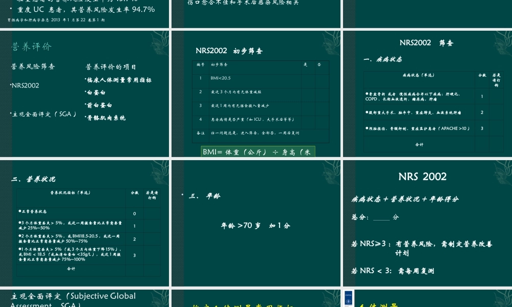 炎症性肠病患者与营养支持.ppt