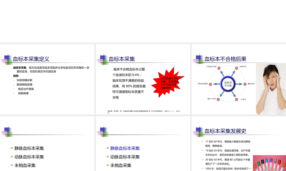 正确采集血标本.ppt