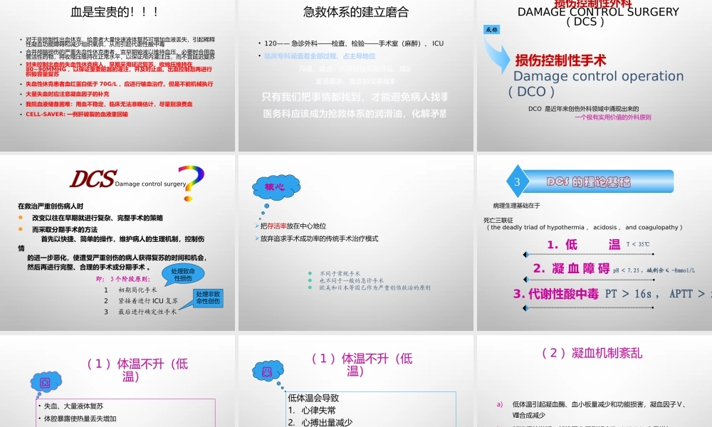 生命救治一小时.pptx