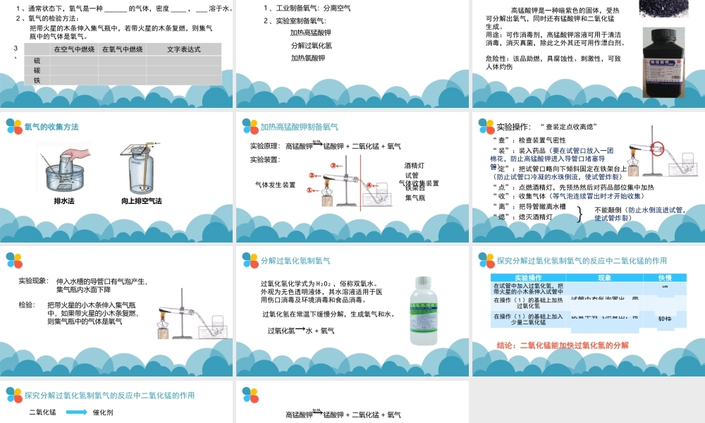氧气的制取.pptx