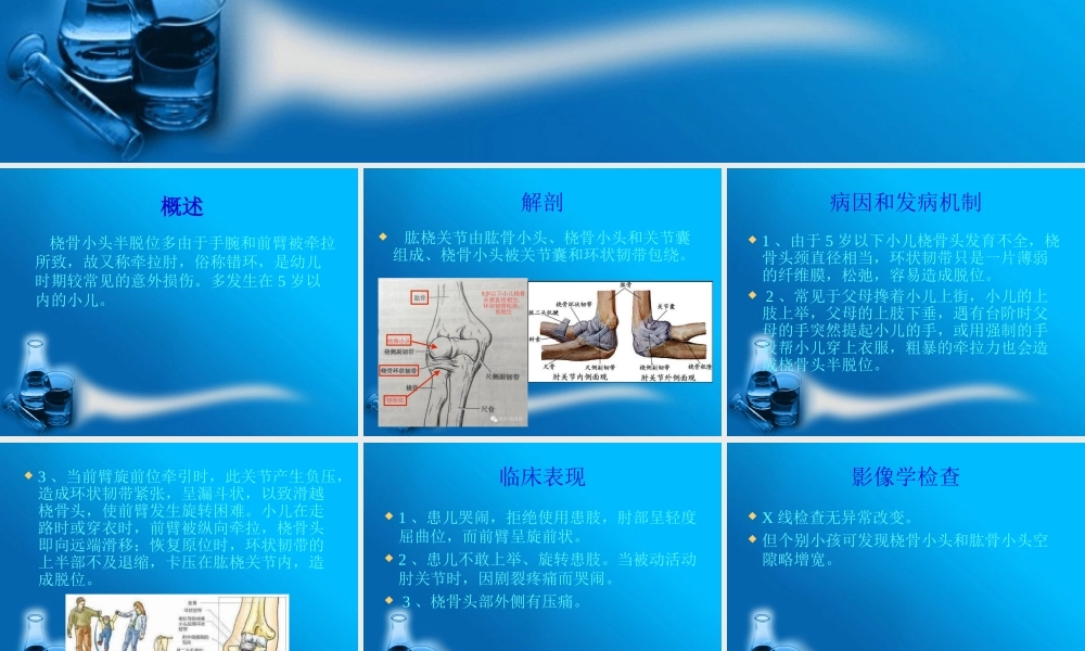 桡骨小头半脱位.ppt