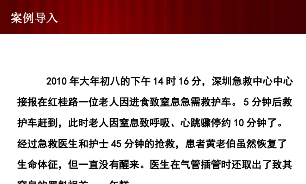 气道梗阻急救法.ppt