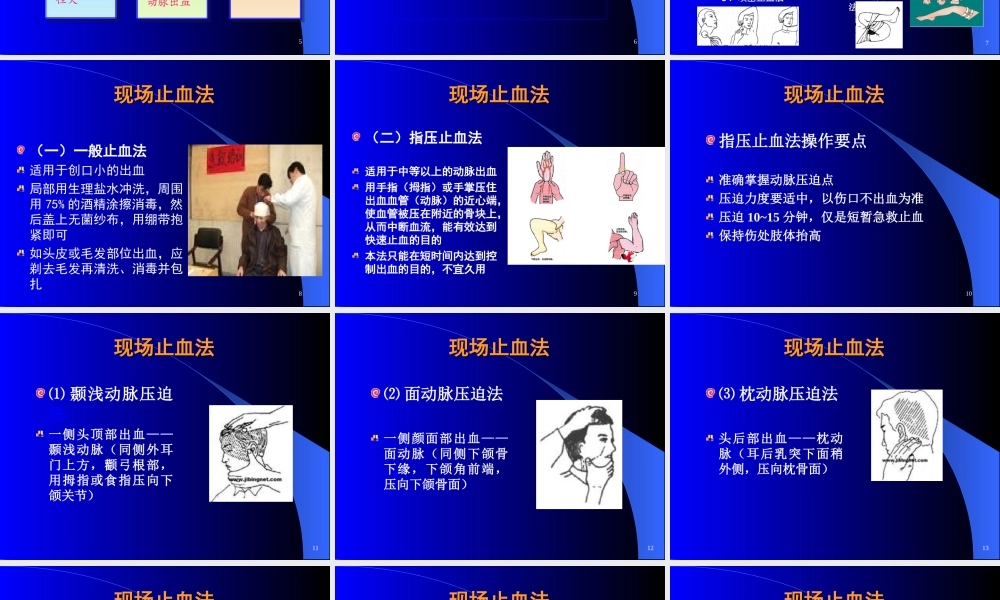 止血包扎与外科换药技术.ppt