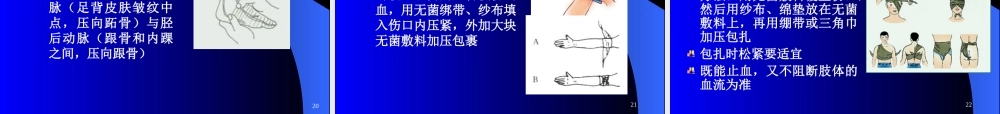 止血包扎与外科换药技术.ppt
