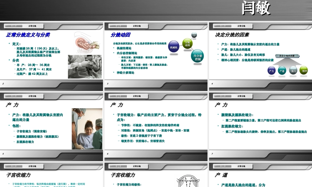 正常分娩.ppt