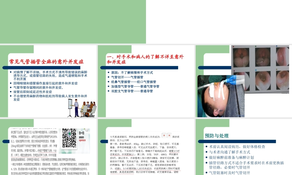 气管插管全麻并发症.ppt