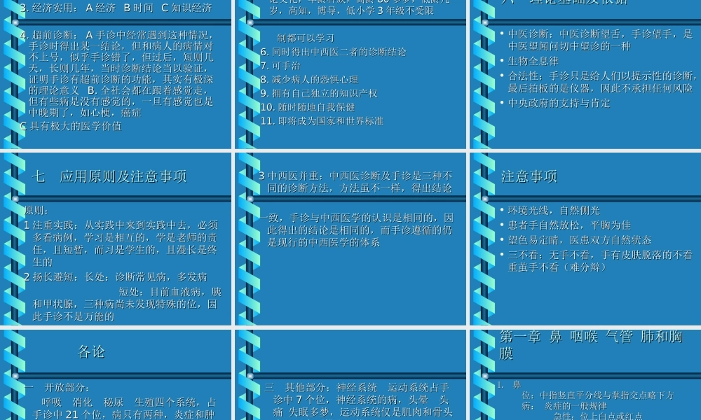 气色形态手诊法.ppt