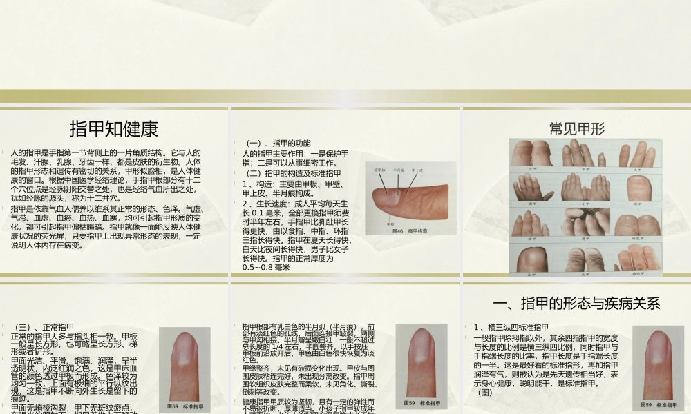 手诊第四节指甲知健康.pptx