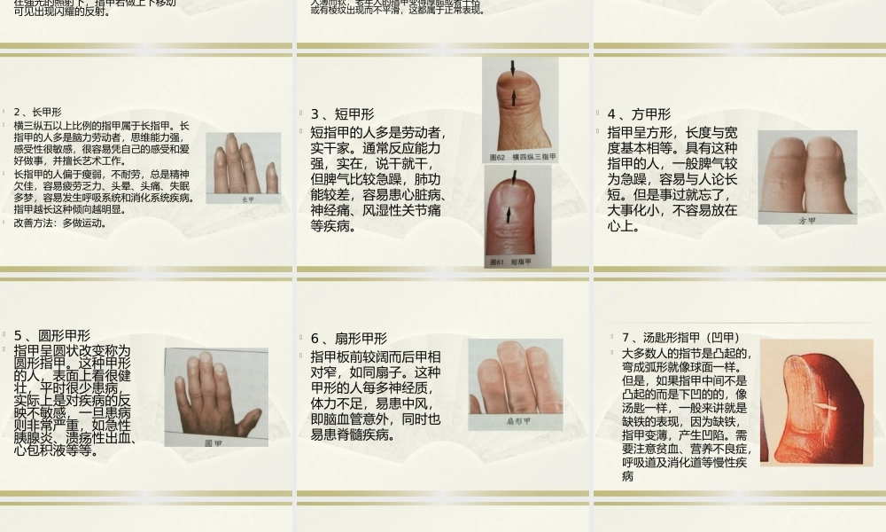 手诊第四节指甲知健康.pptx