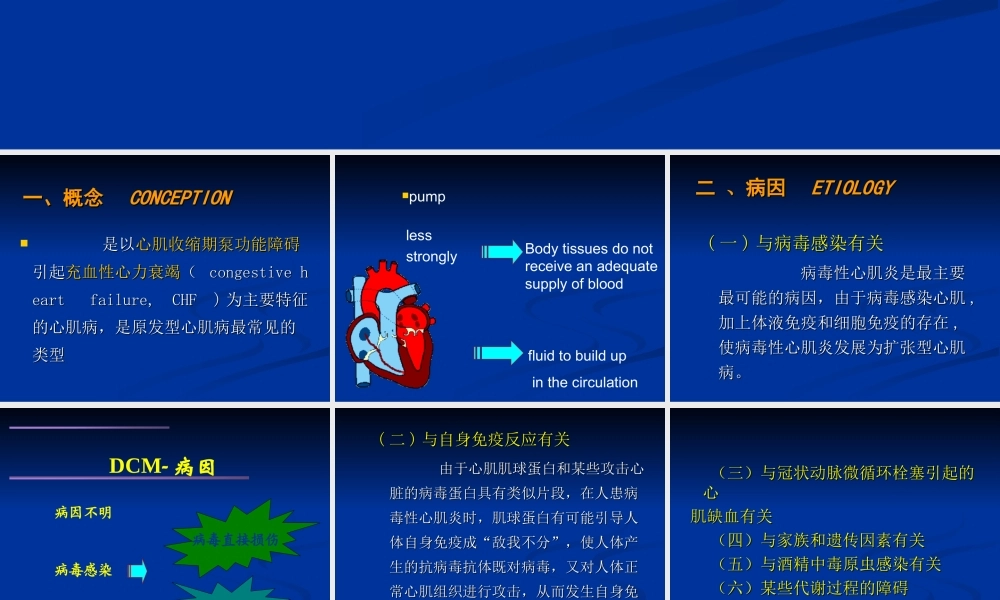 扩张型心肌病幻灯.ppt