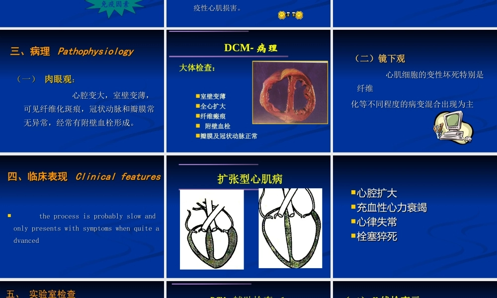 扩张型心肌病幻灯.ppt