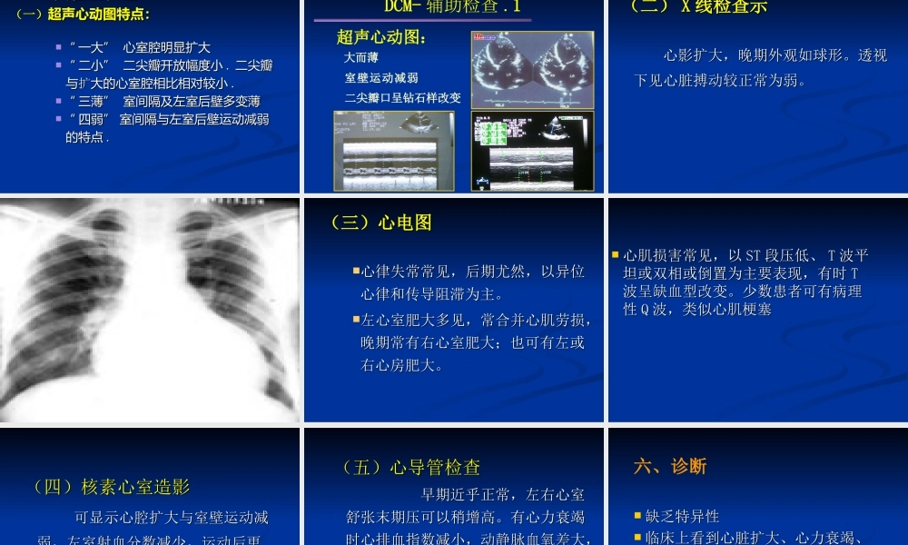 扩张型心肌病幻灯.ppt