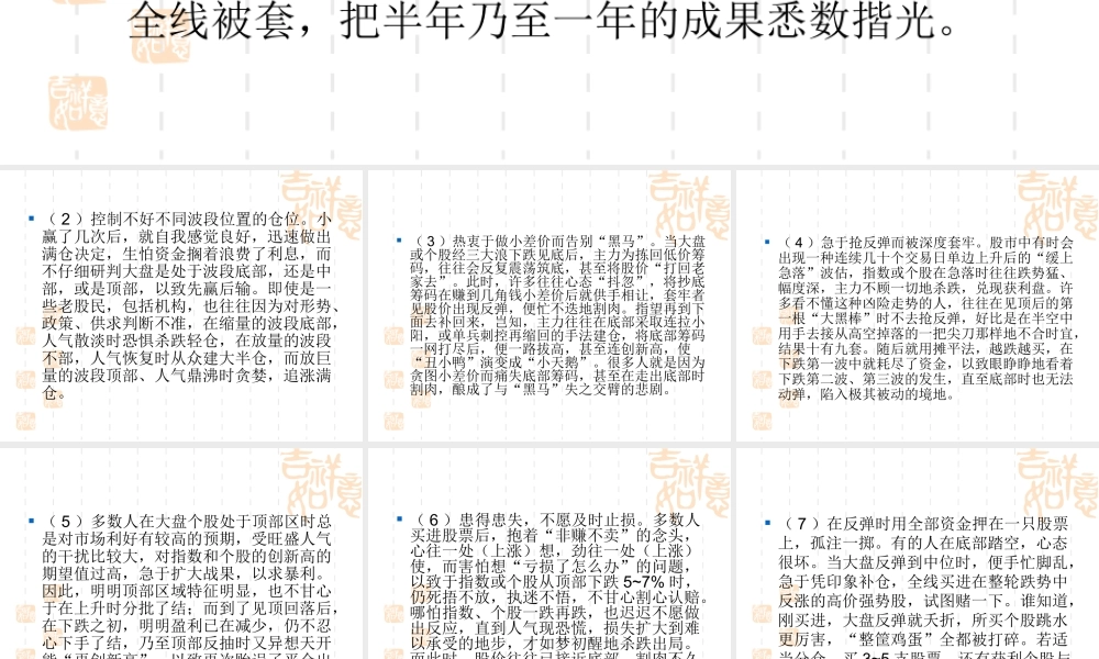 操作技巧剖析散户股市操作通病.ppt