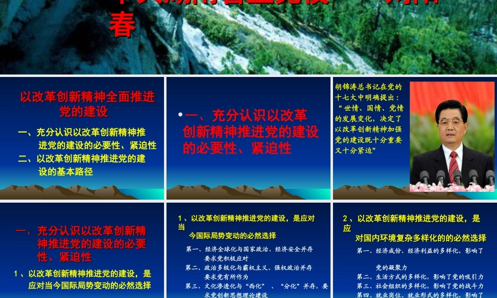 改革创新精神全面推进党的建设.ppt