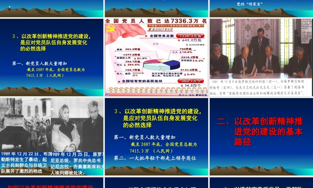 改革创新精神全面推进党的建设.ppt