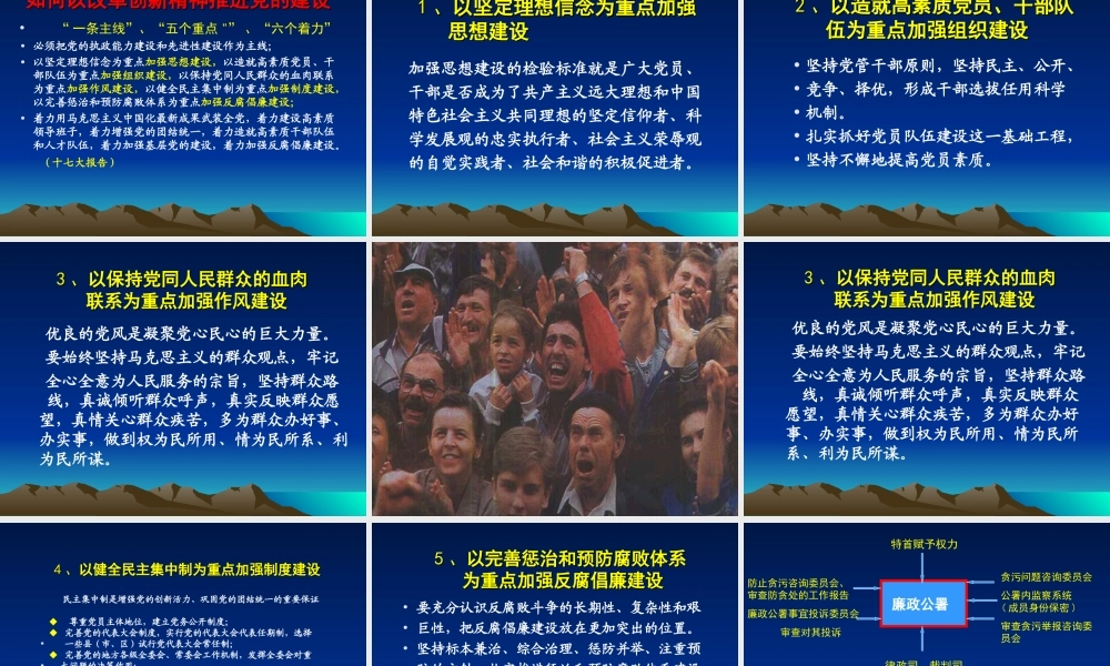 改革创新精神全面推进党的建设.ppt