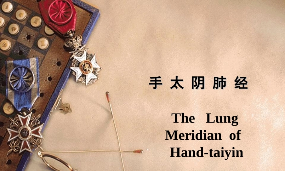 手太阴肺经11.ppt