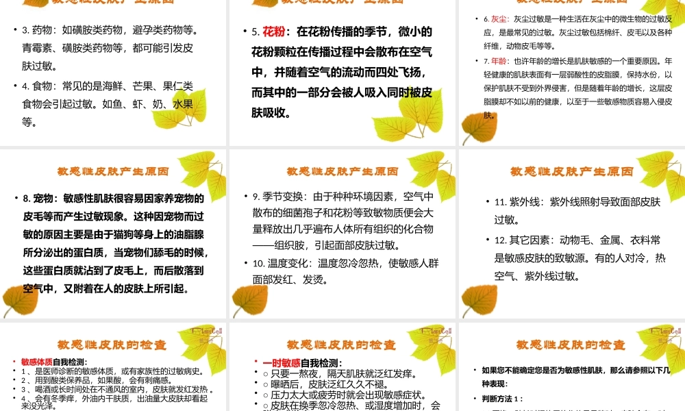 敏感性皮肤.pptx