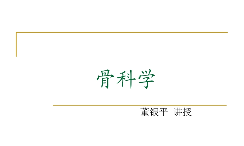 损伤分类与病因病机.ppt