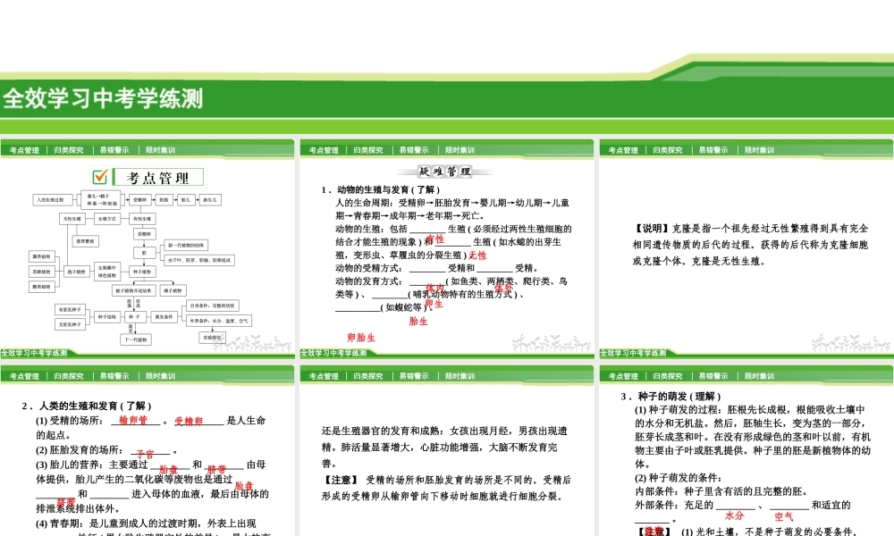 时代代相传的生命资料.ppt
