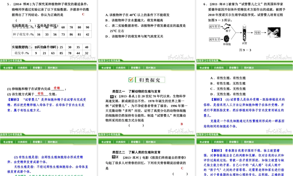 时代代相传的生命资料.ppt