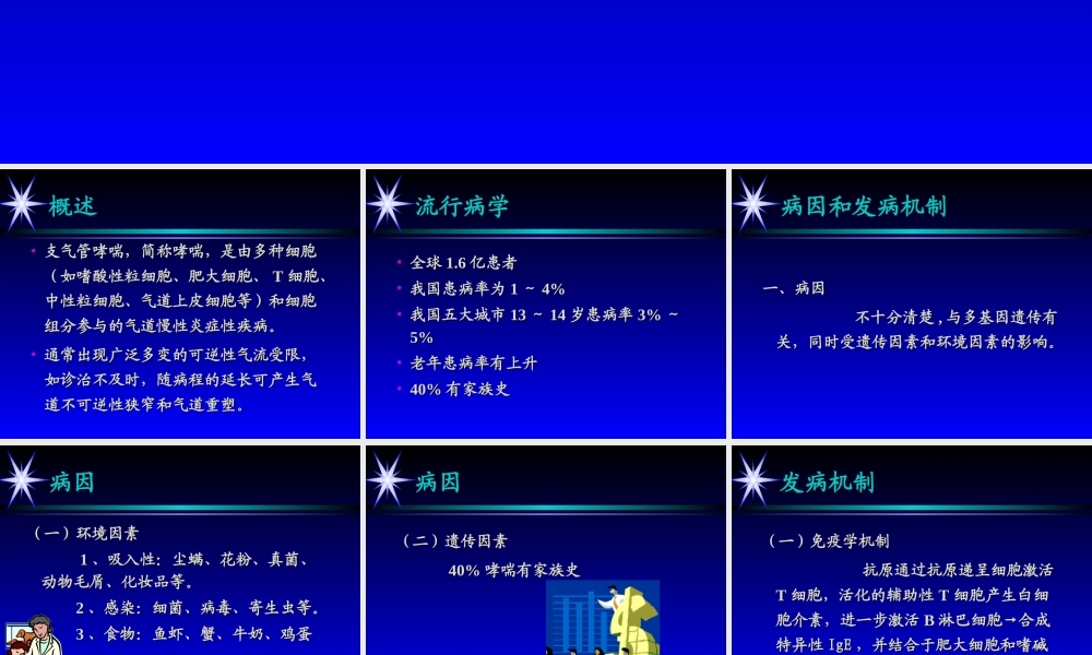 支气管哮喘new.ppt