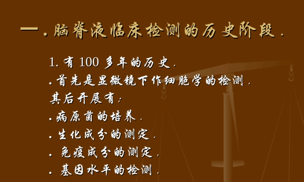 最新：脑脊液幻灯-文档资料.ppt