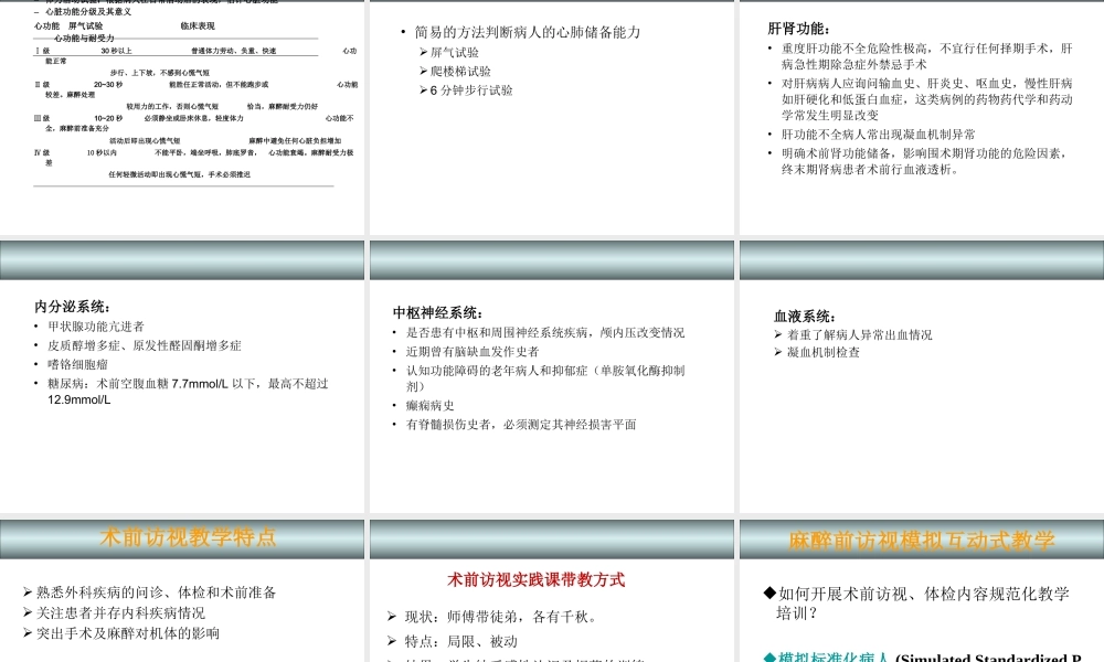 术前访视、体检、术前谈话带教规范与技巧.ppt