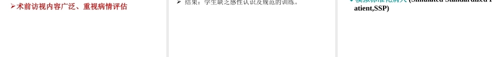 术前访视、体检、术前谈话带教规范与技巧.ppt