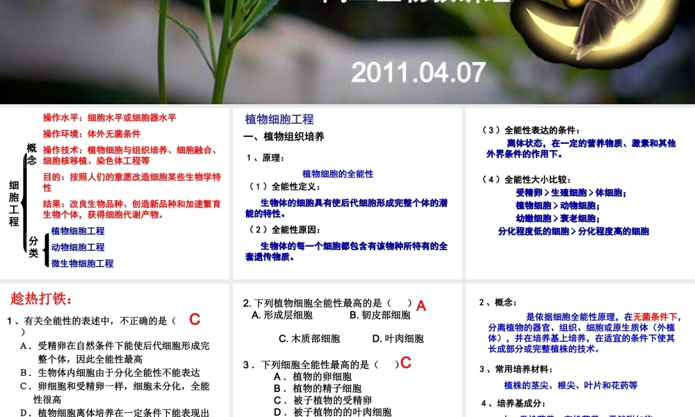 植物细胞工程3-2-1.ppt