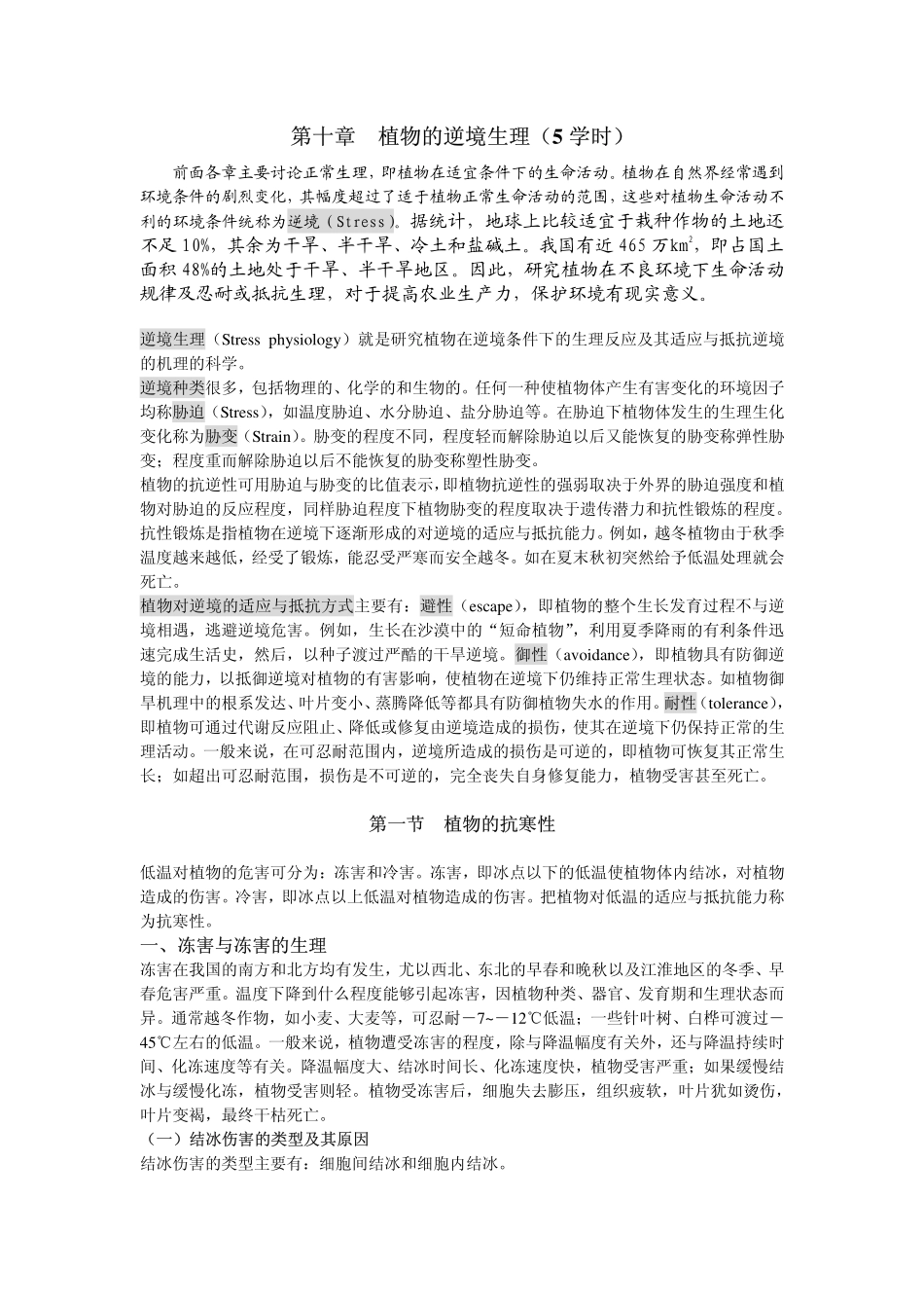 植物逆境生理.pdf_第1页