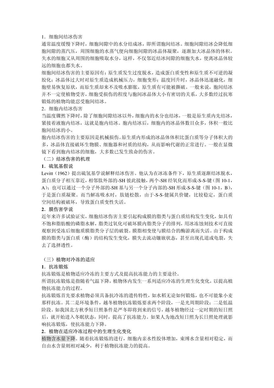 植物逆境生理.pdf_第2页