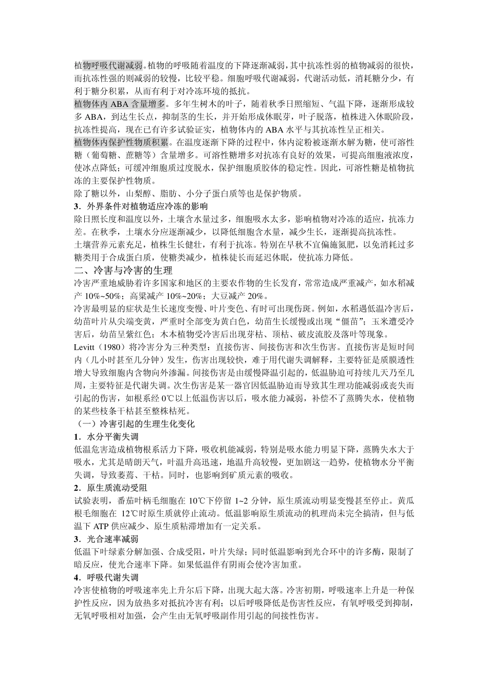 植物逆境生理.pdf_第3页