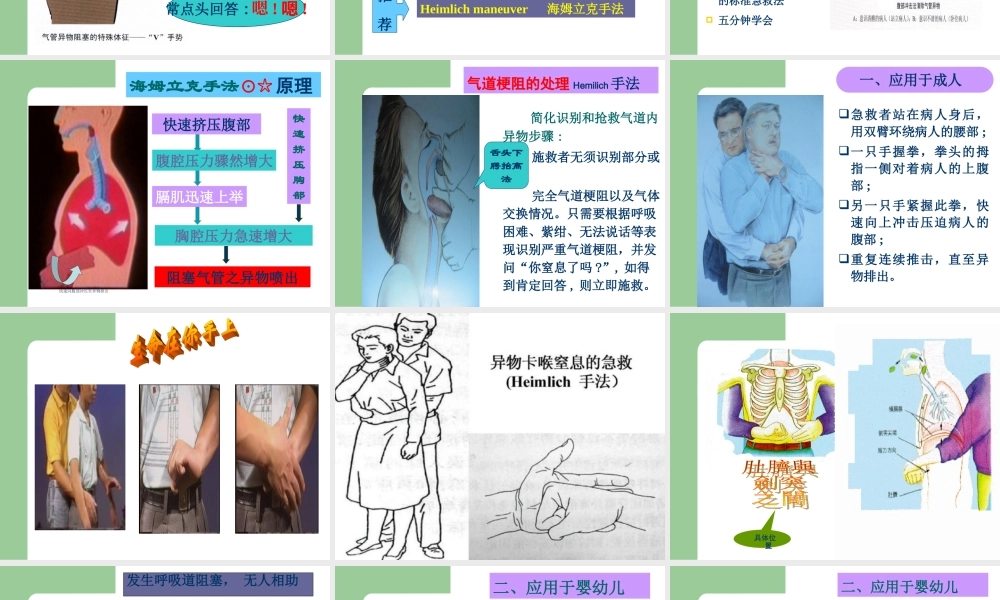 气管异物急救.ppt