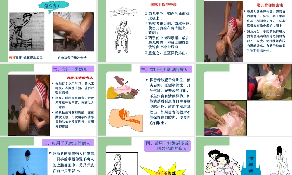 气管异物急救.ppt