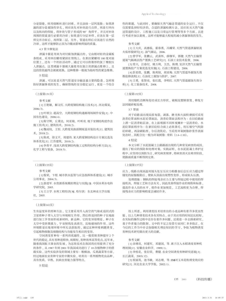 水泥混凝土路面病害处理方法.pdf_第2页