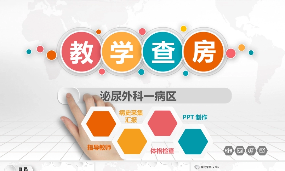 泌尿科输尿管结石教学查房.pptx