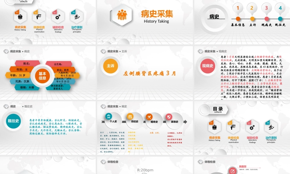 泌尿科输尿管结石教学查房.pptx