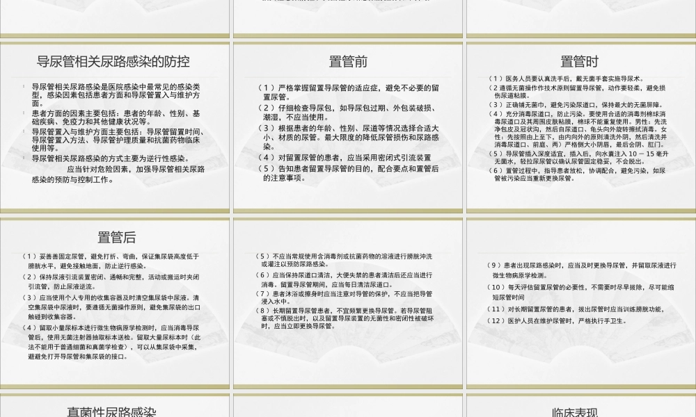 泌尿系统医院感染防控.ppt