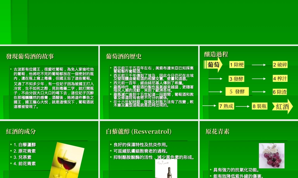 戴奥尼索斯给生命的礼物红酒.ppt