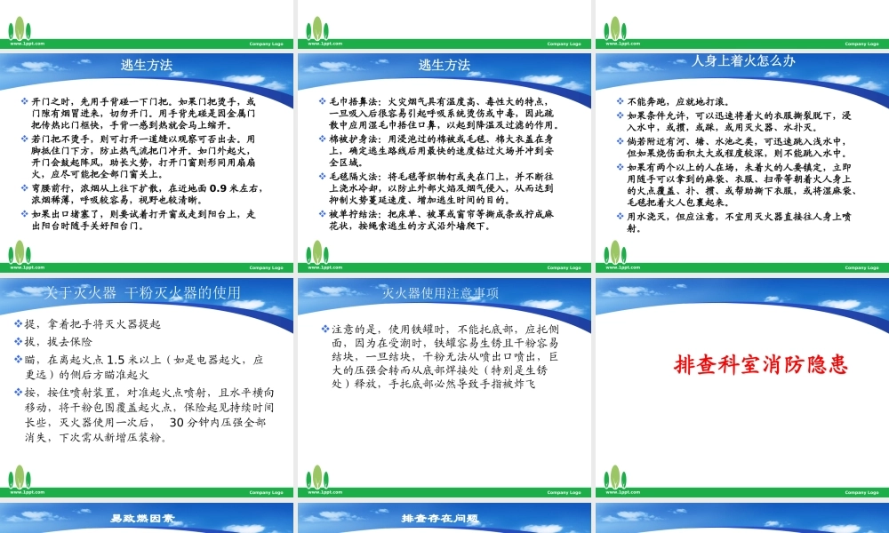 手术室消防预案讨论会.ppt